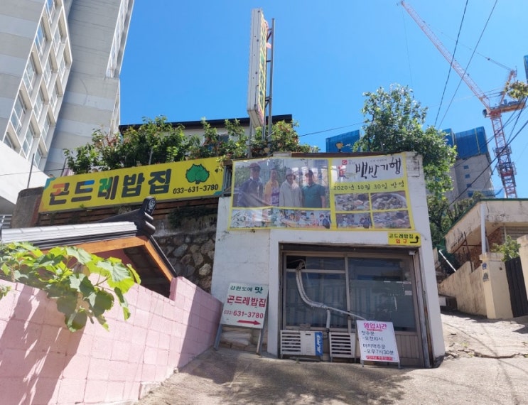 속초시 맛집 곤드레밥집 속초시 맛집 곤드레밥집
