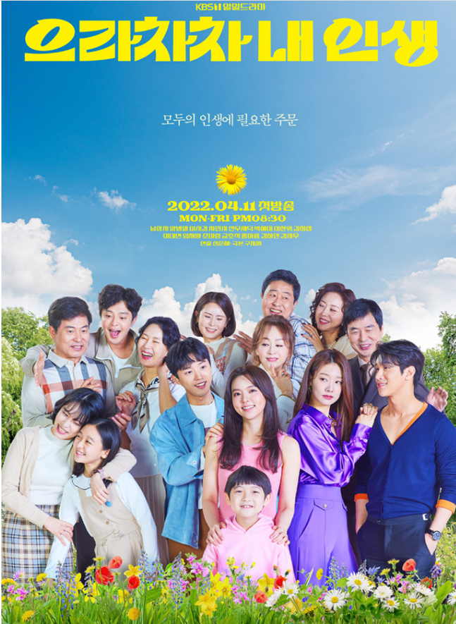 '으라차차 내 인생' 결방 이유, 시청율