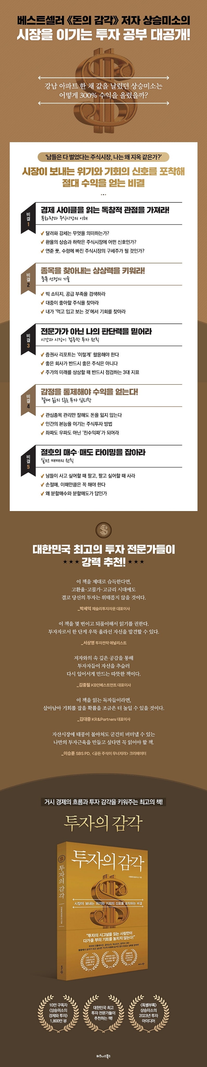 투자서적 21] 투자의 감각 : 네이버 블로그