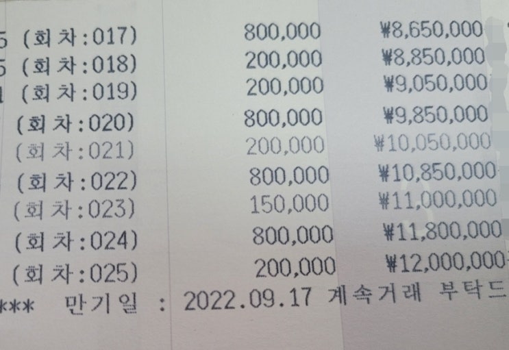  적금2를 완납했어요!^^(9월 만기)