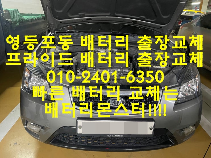  영등포동배터리 프라이드밧데리 무료출장교체_로케트 GB60AL