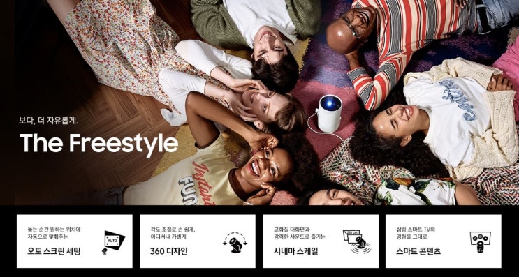  삼성전자 The FreeStyle 플러스 + 포터블 배터리 + 전용 케이스, 더 프리스타일 풀 패키지 / 삼성닷컴 앱 30% 할인 쿠폰 혜택 받는 방법