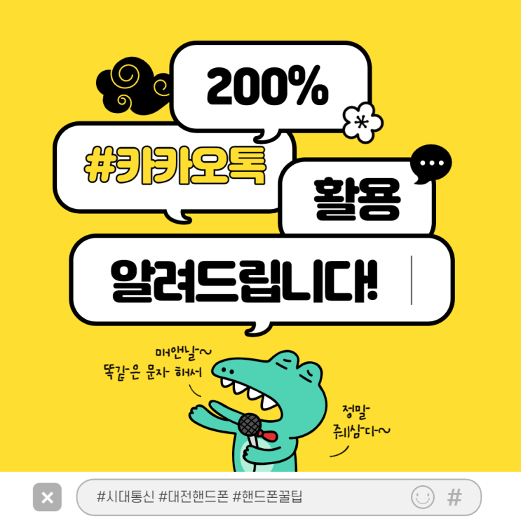  카카오톡 사용하는 사람도 잘 모르는 200% 활용 방법