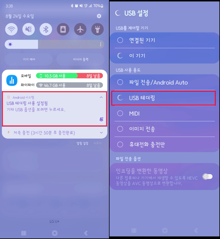  갤럭시 USB 테더링 스마트폰으로 연결하는 방법