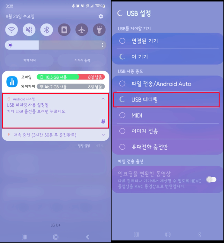 갤럭시 USB 테더링 스마트폰으로 연결하는 방법