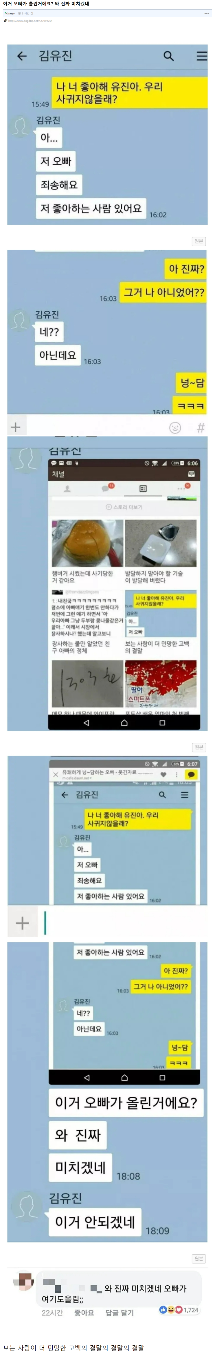  보는 사람이 더 민망한 고백의 결말의 결말의 결말(네버엔딩)