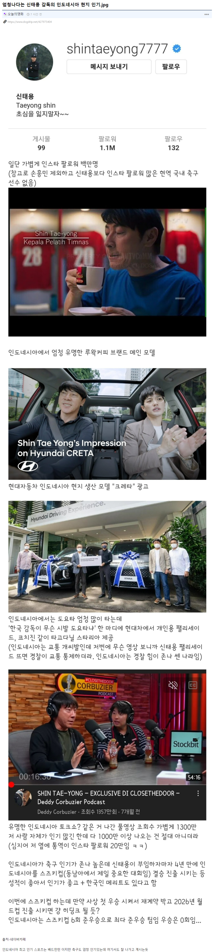  엄청나다는 신태용 감독의 인도네시아 현지 인기