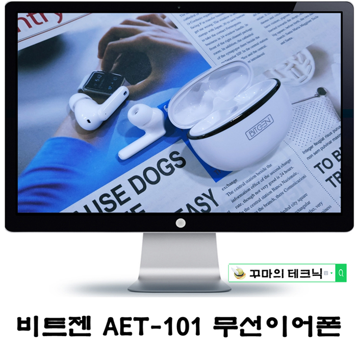  블루투스이어폰 비트젠 AET-101. 가성비와 디자인 다 잡아낸 선택