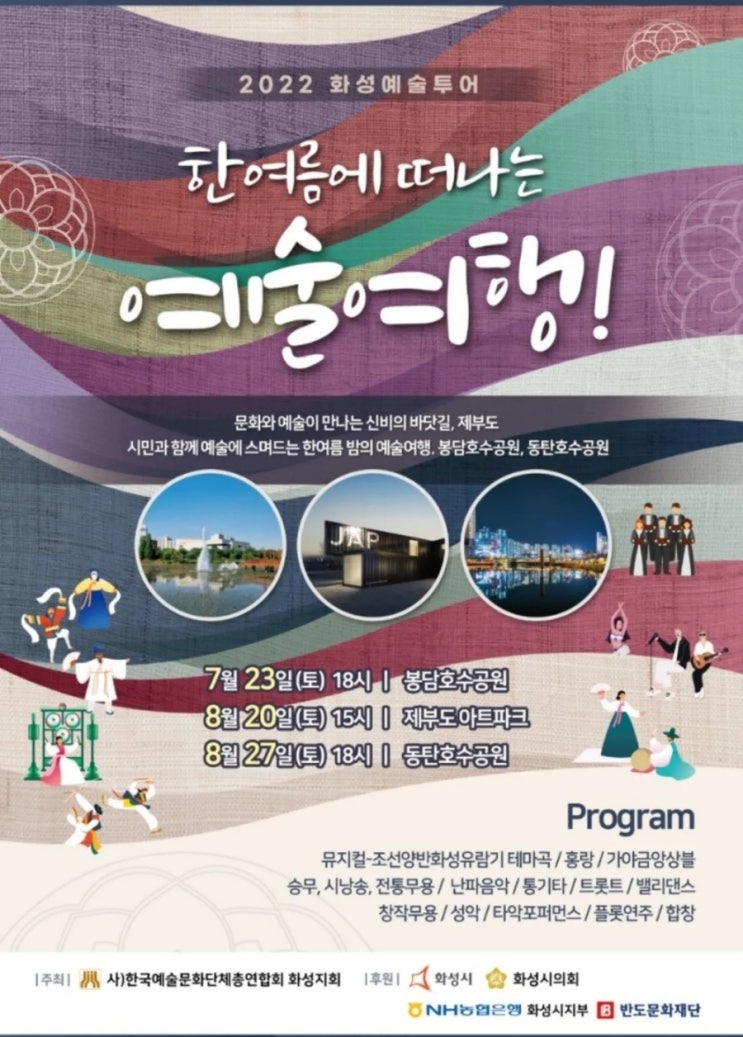 2022년 화성예술투어, 루나쇼 2022년 화성예술투어, 루나쇼