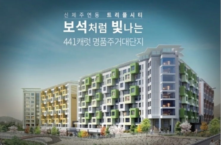  제주 연동 트리플시티 매수기(feat. 제주 오피스텔)