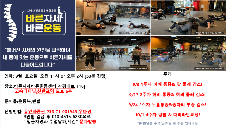 [서래마을PT] 바른자세바른운동센터 9월 그룹운동 OPEN!