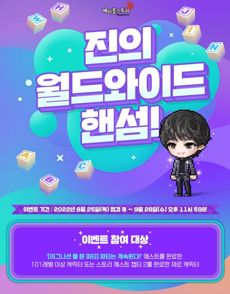 메이플 진 이벤트 총정리, 월드와이드핸섬 알파벳 상자 확률 등 : 네이버 블로그 메이플 진 이벤트 총정리, 월드와이드핸섬 알파벳 상자 확률 등 : 네이버 블로그