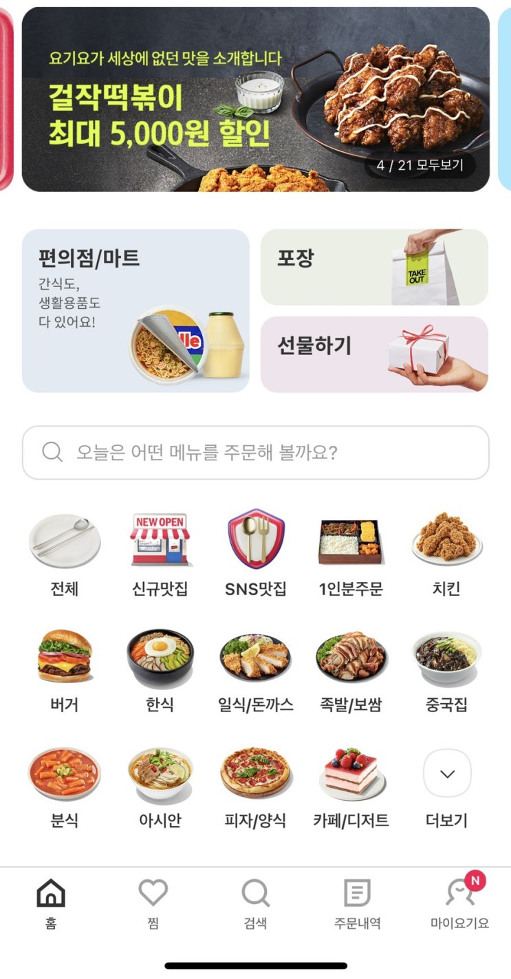  [짠테크] 요기요 할인으로 GS25 4천원 할인받는 꿀팁