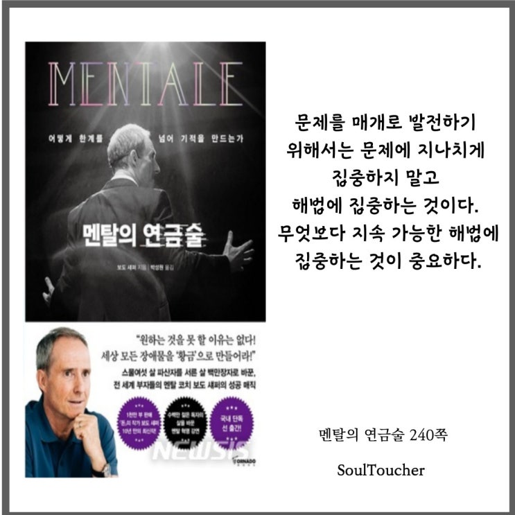 『멘탈의연금술』:해법에집중하라 『멘탈의연금술』:해법에집중하라