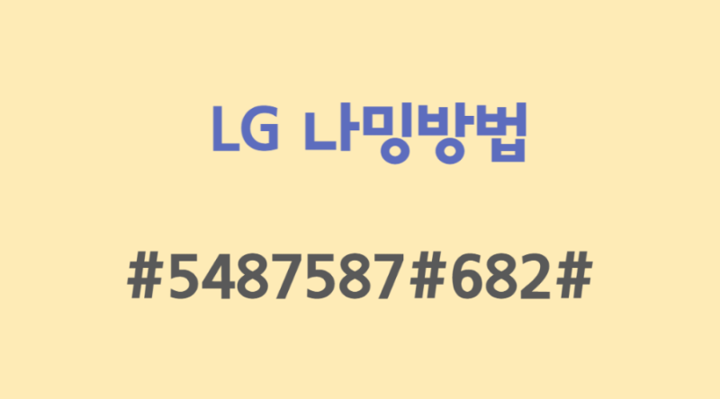 SK KT LG유심 개통 후 나밍방법(유심강제세팅하기) : 네이버 블로그 Sk Kt Lg유심 개통 후 나밍방법(유심강제세팅하기) : 네이버 블로그