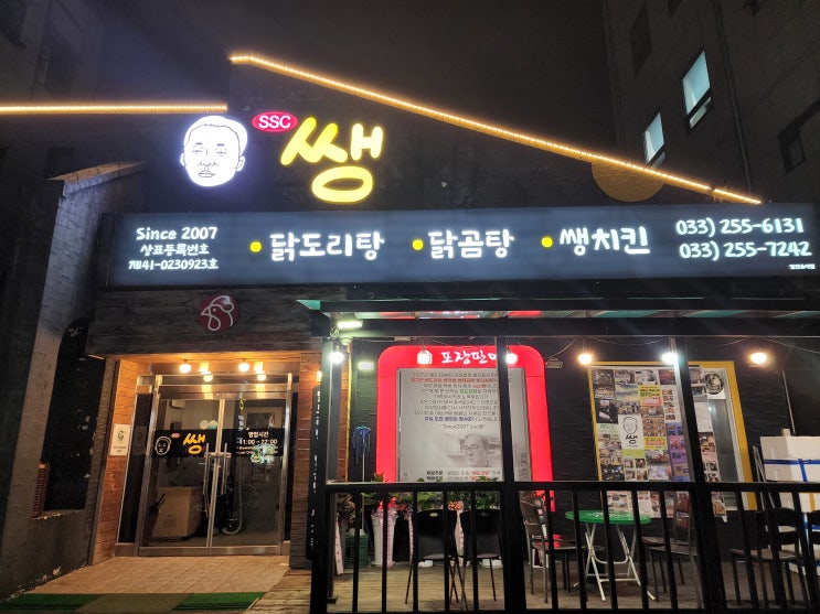  [석사동맛집/후평동맛집] 춘천닭도리탕 No.1 쌩도리탕 후기