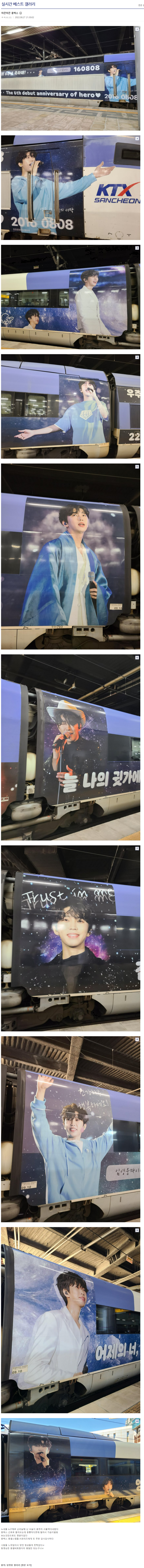  따끈따끈 웅텍스, 임영웅 KTX