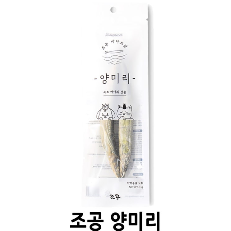 [조공 양미리] 배곧 반려용품점 펫마루