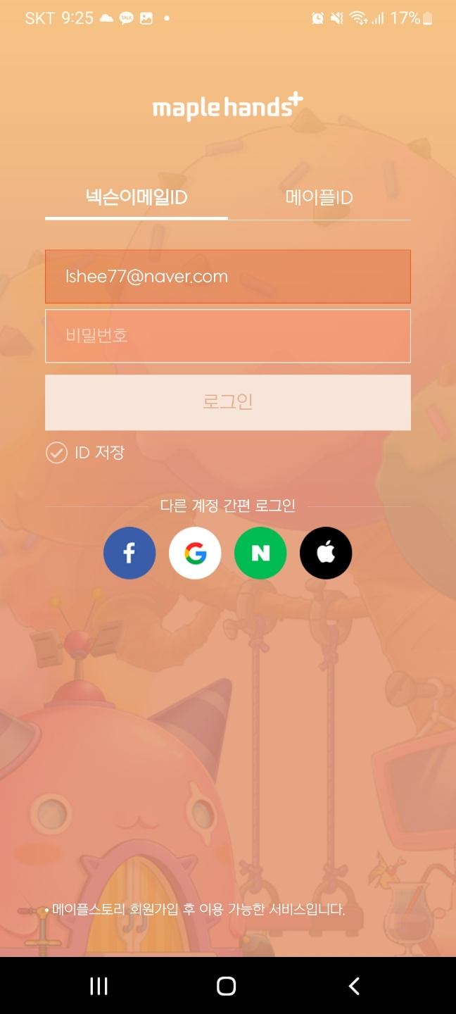 메이플 핸즈 내 캐릭터를 모바일에서 확인하자 : 네이버 블로그 메이플 핸즈 내 캐릭터를 모바일에서 확인하자 : 네이버 블로그