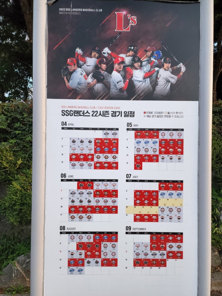  야구 쓱 SSG 랜더스 남은경기 일정 및 인천 문학경기장 방문 (주간일기 : 8/22~8/28)