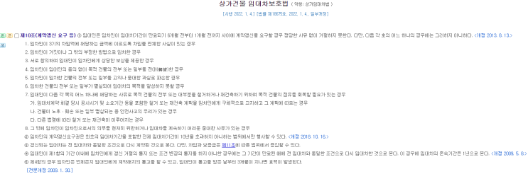  권리금회수 방해 및 손해배상