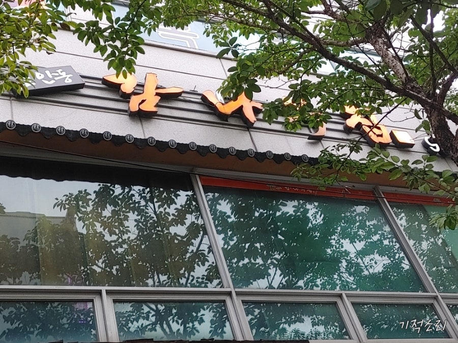도안동감나무집 관평점 사진 1