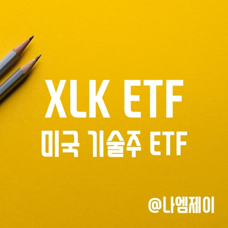 XLK ETF - 미국 기술관련주/성장주 지금 투자하는 게 맞아? (차라리 애플을 사자) XLK ETF - 미국 기술관련주/성장주 지금 투자하는 게 맞아? (차라리 애플을 사자)