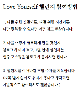  Love Yourself 챌린지 (from 에버, to 행파맨,피터린치,찹쌀떡인절미)