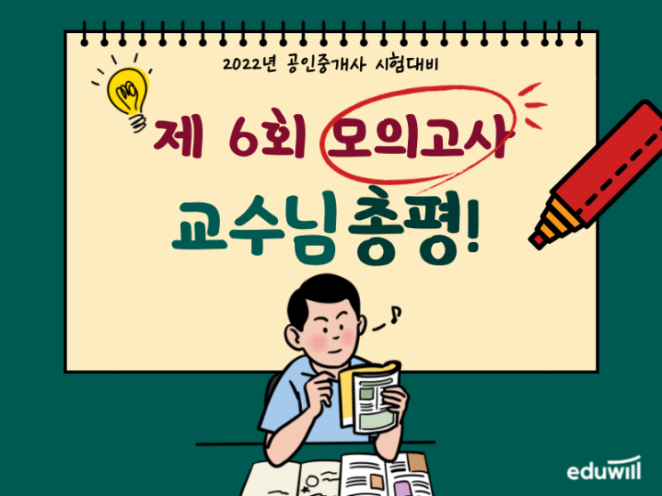 제 6회 전국 실전 모의고사 난이도 및 총평 안내