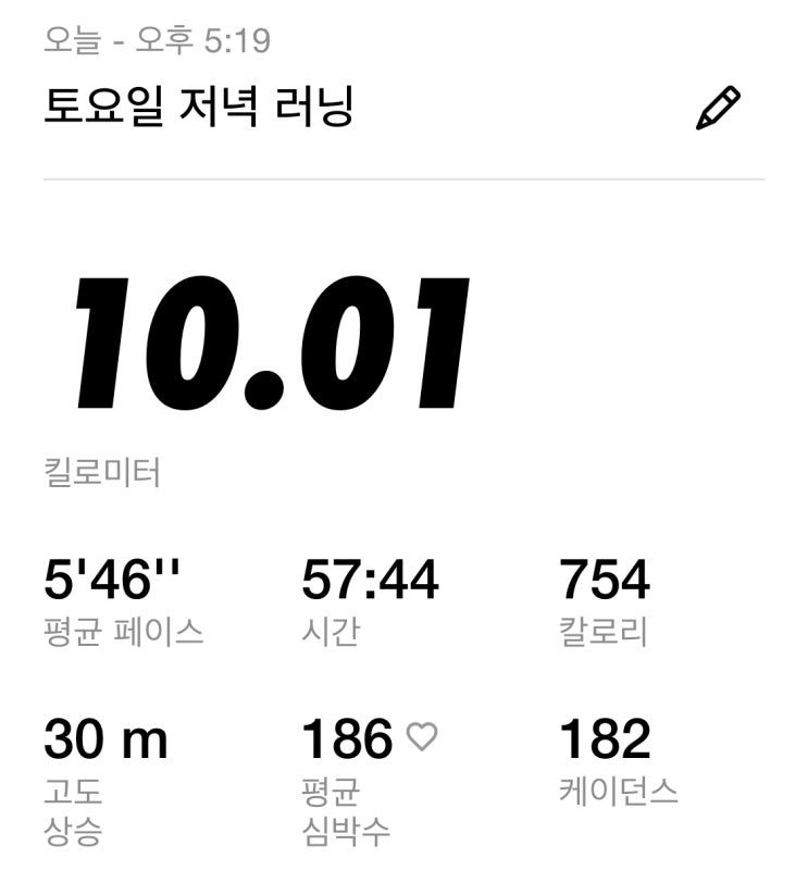  10km 러닝 후기, 가을이 온다
