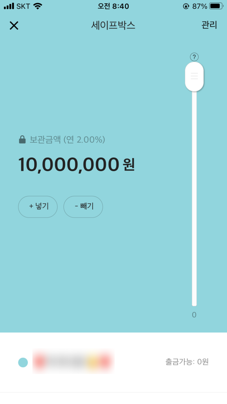 [파킹통장] 카카오뱅크 파킹통장 / 세이프 박스 2%