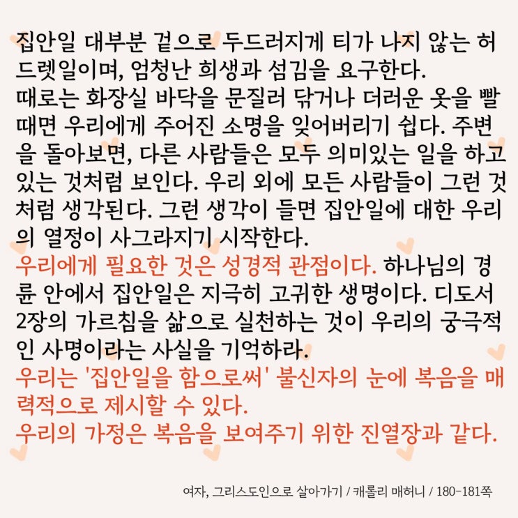  [8월의 책 정리 2] 여자, 그리스도인으로 살아가기 5-9강 (기억하고 싶은 문장을 중심으로 정리하기)