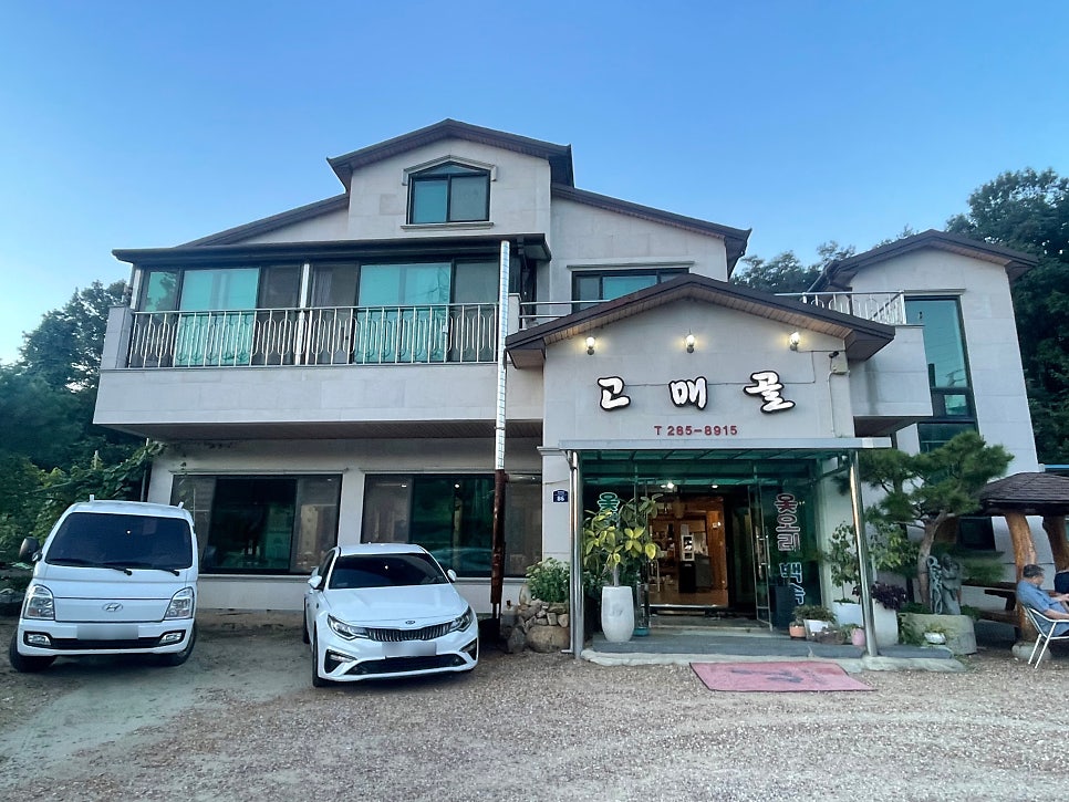 고매골식당 사진 1