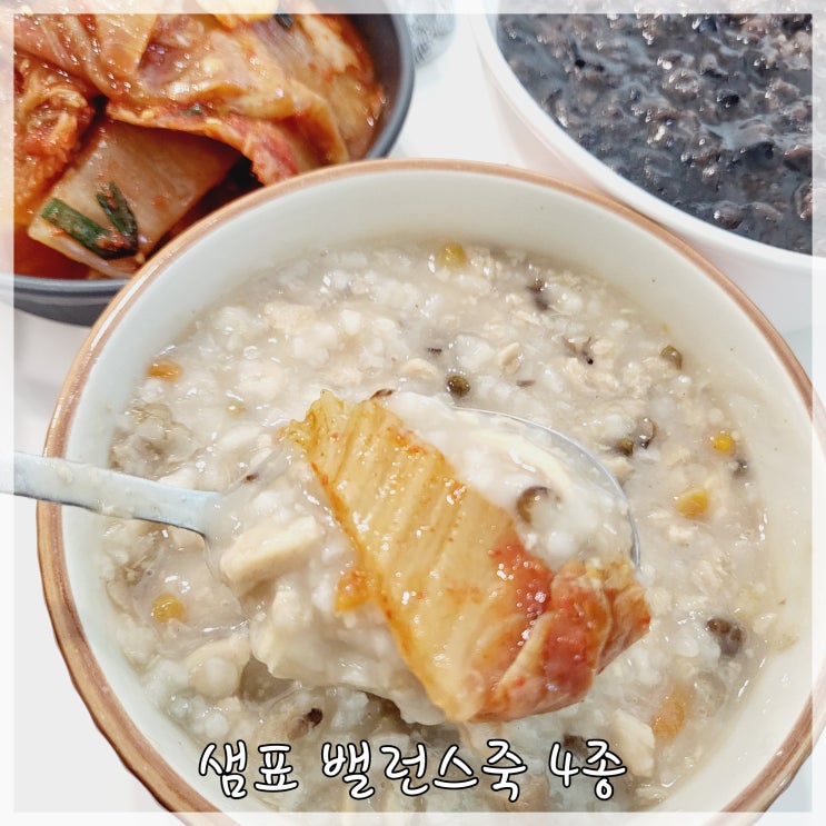  식사대용 영양죽 추천 샘표 밸런스죽 4종