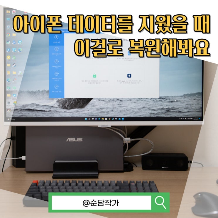  아이폰 사진 영상 백업과 복원을 한번에 아이마이폰 디백 데이터 복구 앱
