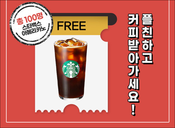 대일밴드 카톡플친이벤트(스벅 100명)추첨,간단 대일밴드 카톡플친이벤트(스벅 100명)추첨,간단