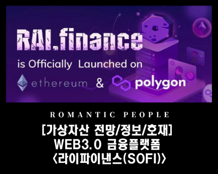 빗썸 급등 코인_WEB3.0 금융플랫폼 <라이파이낸스(SOFI)> 빗썸 급등 코인_WEB3.0 금융플랫폼 <라이파이낸스(SOFI)>