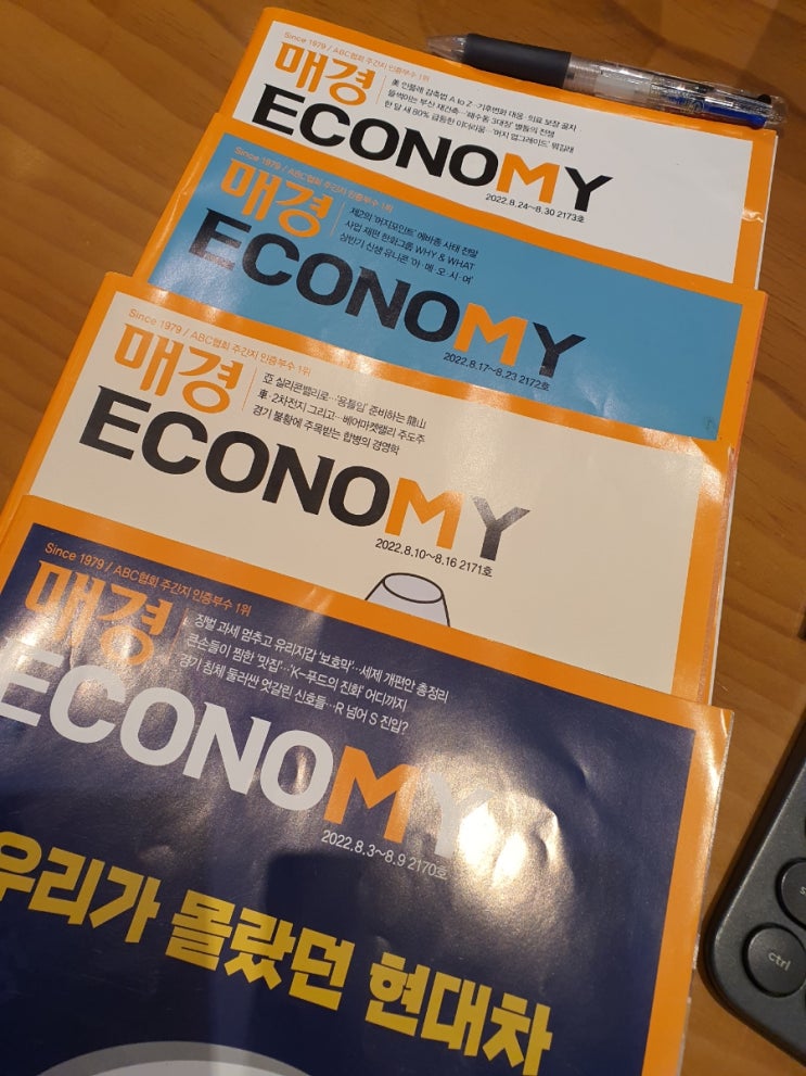  매경이코노미 경제잡지구독 재테크잡지구독 추천