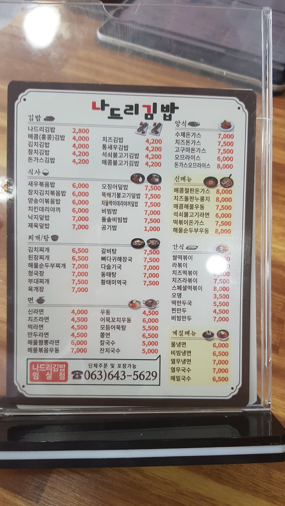 나드리김밥 임실점 사진 3