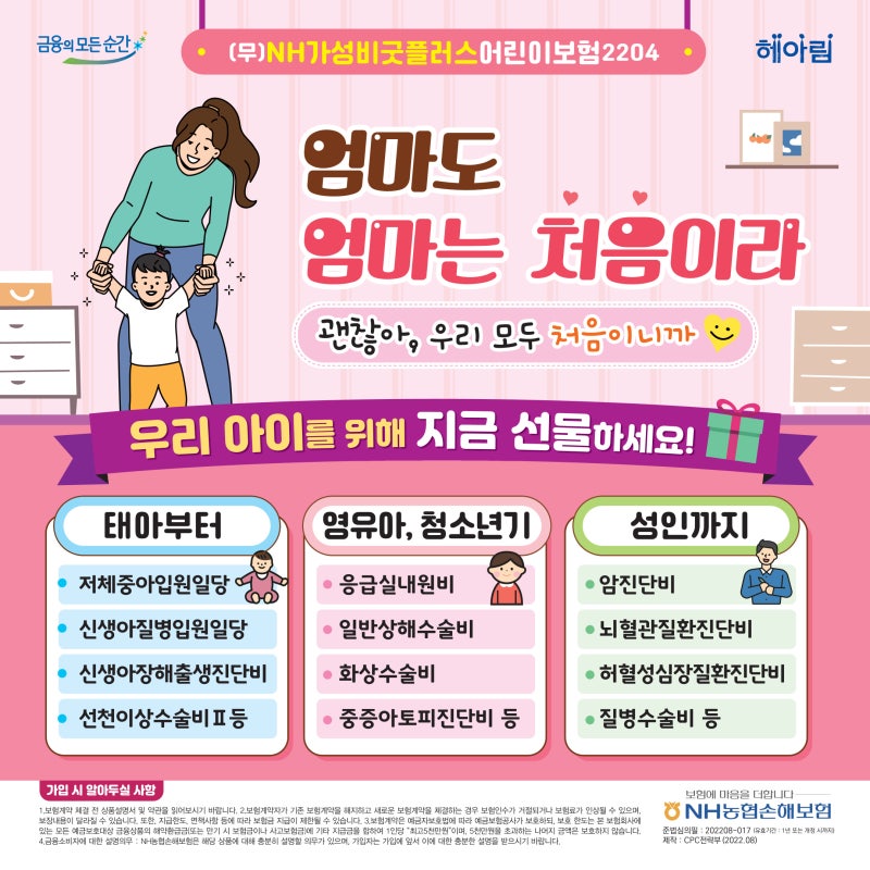 농협손해보험 추천사유 (무)NH가성비굿건강보험 [2종:납입면제형/해지환급금미지급형II]2209