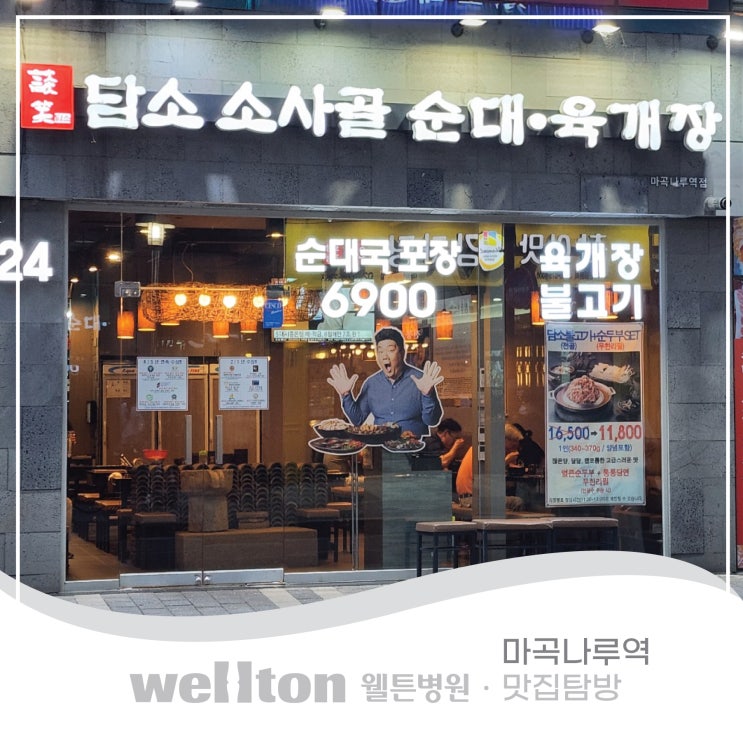  마곡나루역밥집 불고기와 얼큰 순두부의 환상의 궁합