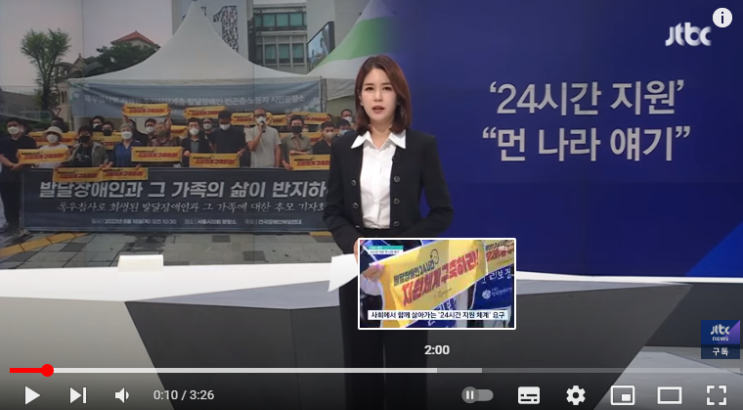 [크로스체크] 우영우 열풍 한편엔…발달장애인 24시간 지원 '먼 나라 얘기' : JTBC뉴스