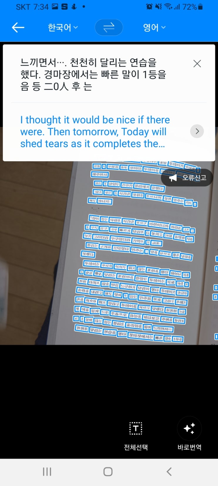  파파고와 무료북스캔어플vflat비교
