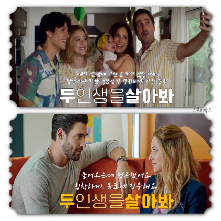 넷플릭스 두 인생을 살아봐, 정답이 없는 인생이야기 정보 출연진 평점