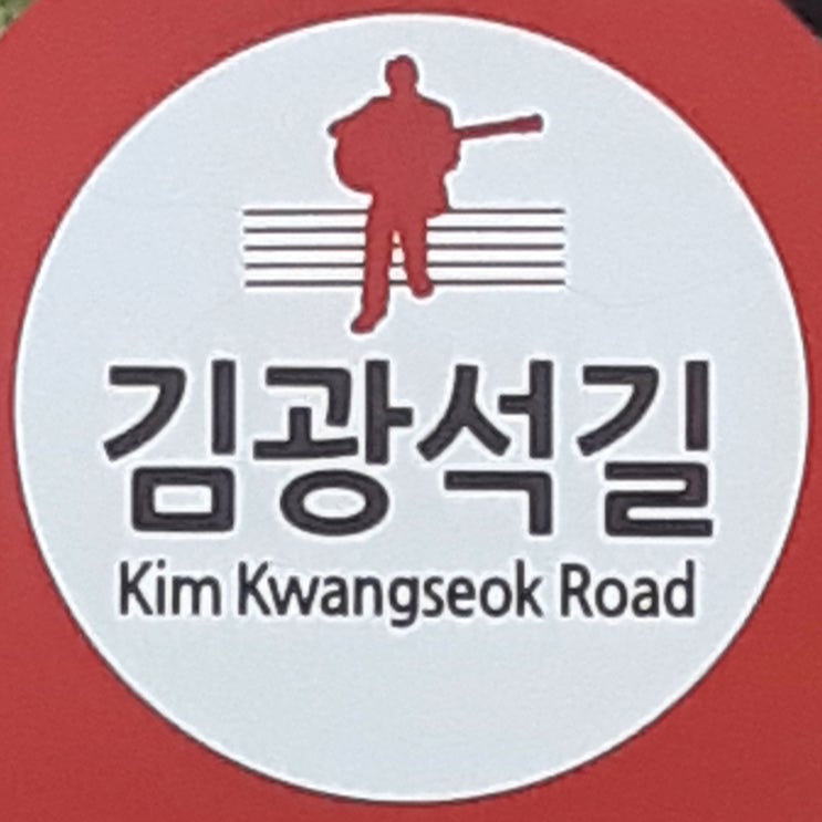  [쉼] 김광석 거리 김광석 다시 그리기 길 주변 공영주차장, 맛집, 술집, 카페, 먹거리, 김광석 스토리 하우스, 공중 화장실 (대구 경북 여행 동성로 주변 가 볼 만한 곳)