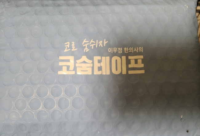비염때문에 아침마다 괴로운 이들은 <코숨테이프> 추천!! 비염때문에 아침마다 괴로운 이들은 <코숨테이프> 추천!!
