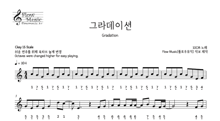  10CM - 그라데이션 스틸텅드럼악보