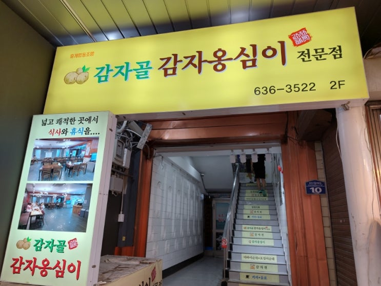 속초 중앙시장 옹심이 맛집 감자골감자옹심이 속초 중앙시장 옹심이 맛집 감자골감자옹심이