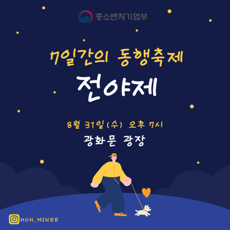  7일간의 동행축제 전야제 행사 개최(feat. 리아킴, 하리무와 ALL TOGETHER)