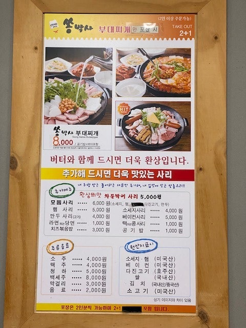 쏭박사부대찌개 남면점 사진 3